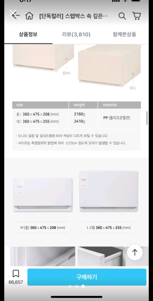 프랑코 스텝박스 플라스틱 서랍장 이미지