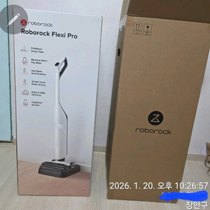 로보락 플렉시프로 진공물걸레 청소기 판매합니다