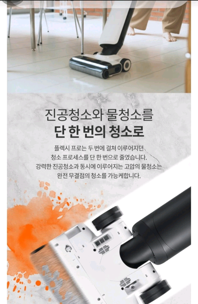 로보락 플렉시프로 진공물걸레 청소기 판매합니다--8