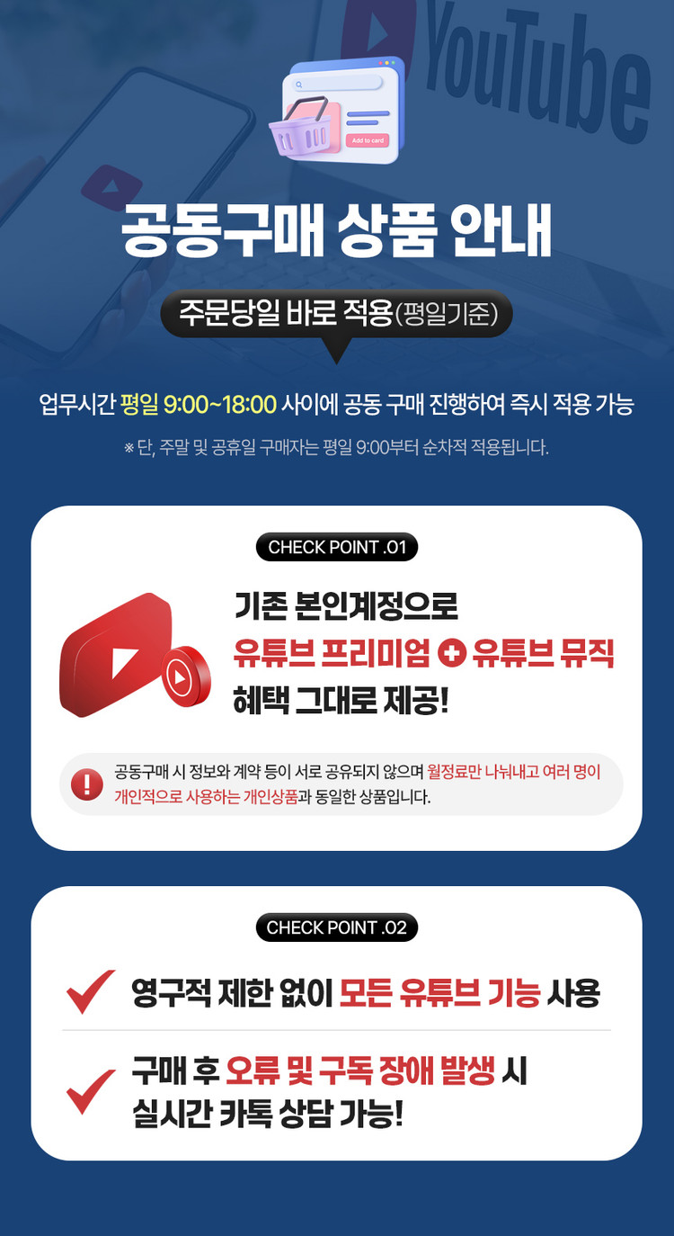 유튜브 프리미엄 장기 이용권 상품 (3/6/12개월)--1