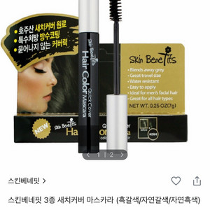 스킨베네핏 마스카라 자연흑갈색