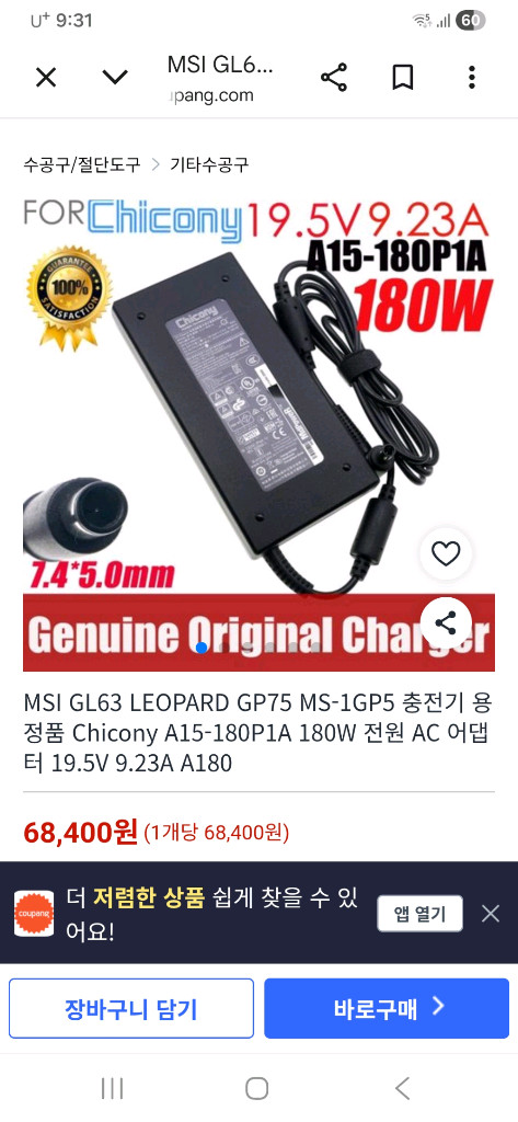 msi 게임용 노트북 아답터 180w 7.4 5.0 핀타입.--3