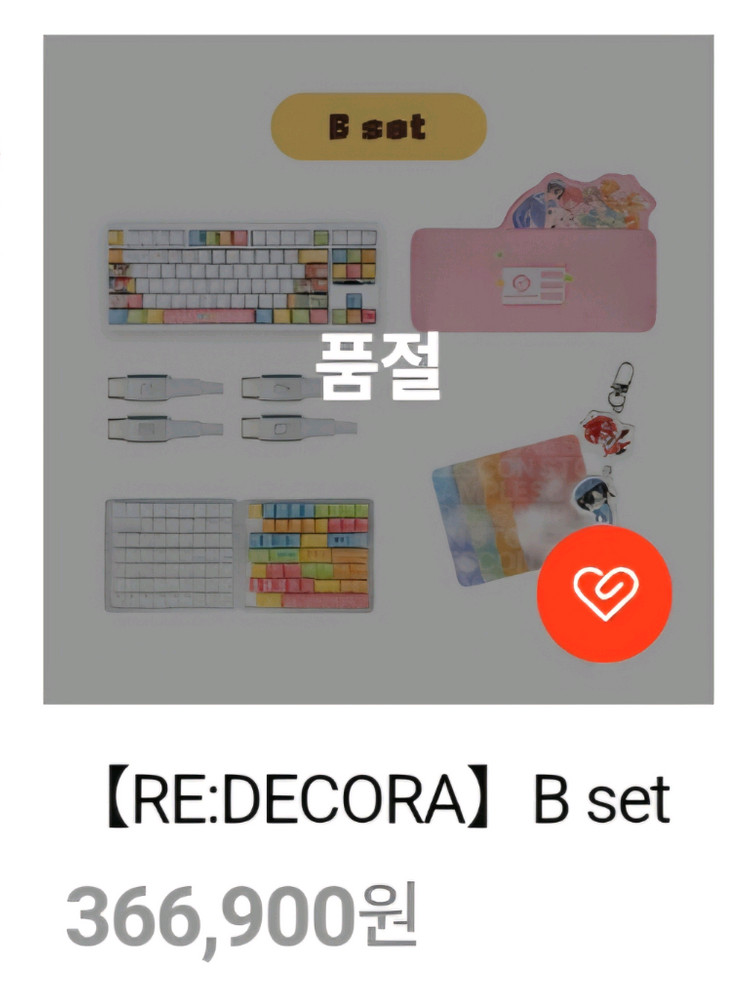 리레볼루션 키보드 B SET 구해요!--0