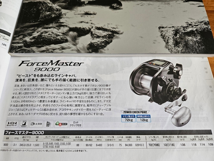시마노 '포스마스터 9000' 전동릴(비마순정파워노브 튜닝)& 풀박사양--7