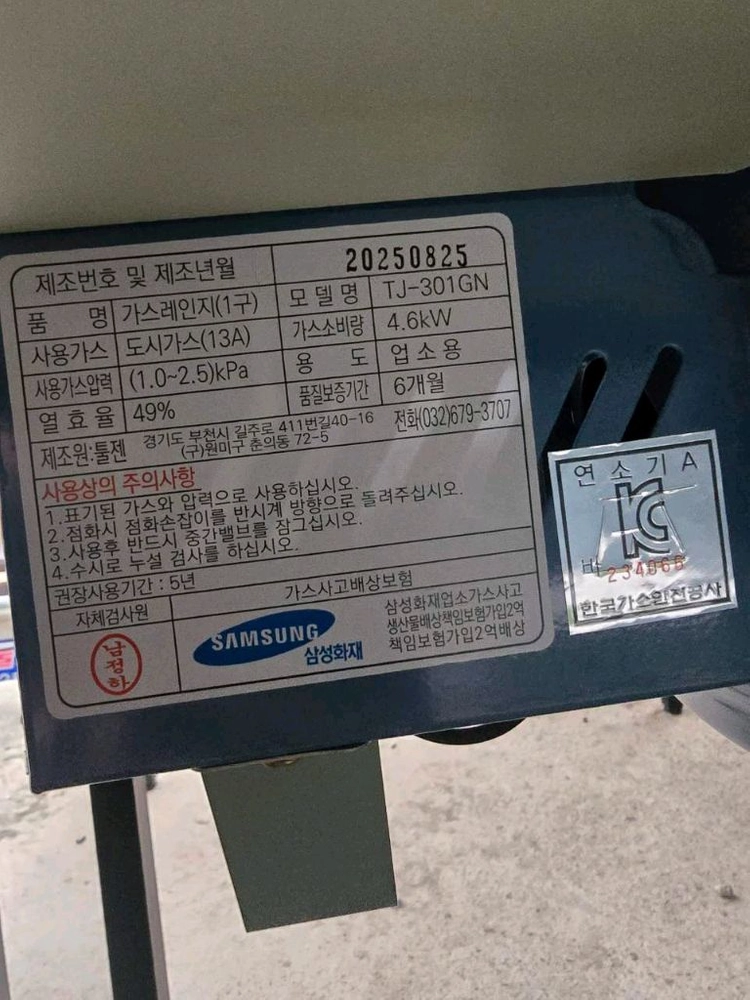 식당 도시가스 테이블 이미지
