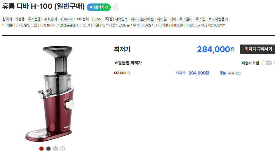 휴롬 H-100 주스믹서 (착즙기, 원액기)--1