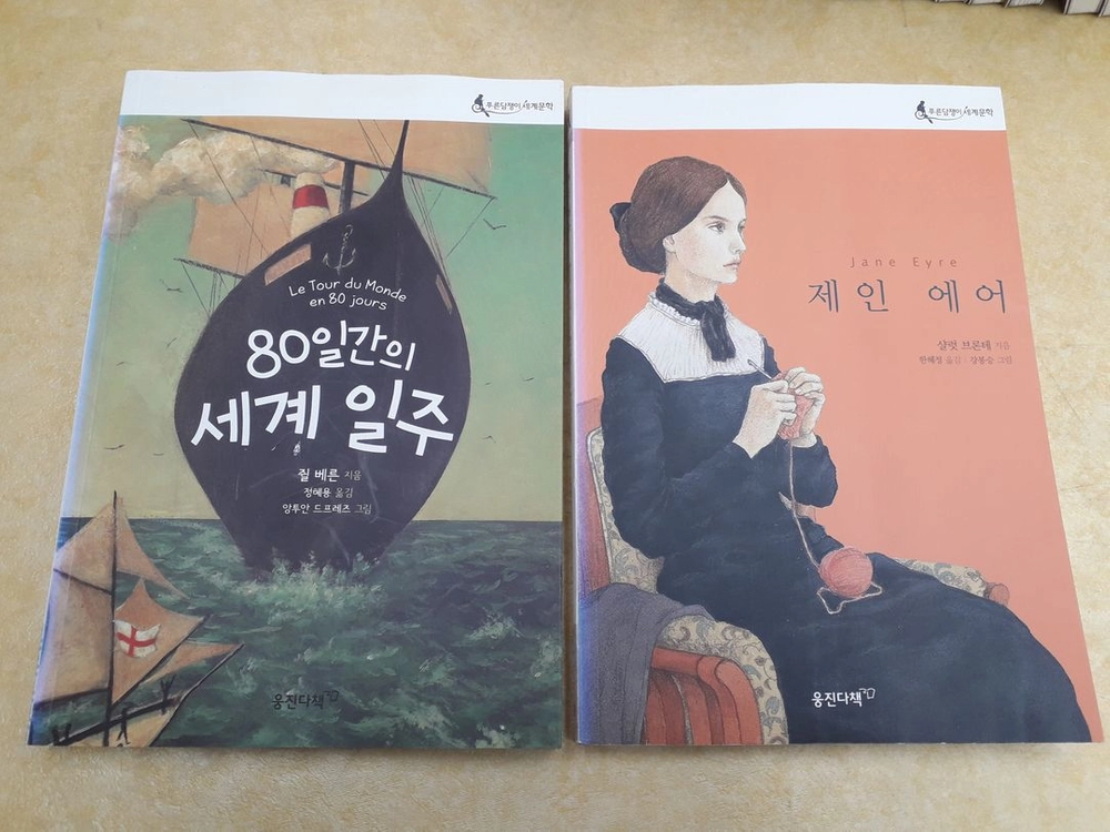 웅진다책 푸른담쟁이 세계문학 (개정판) 이미지