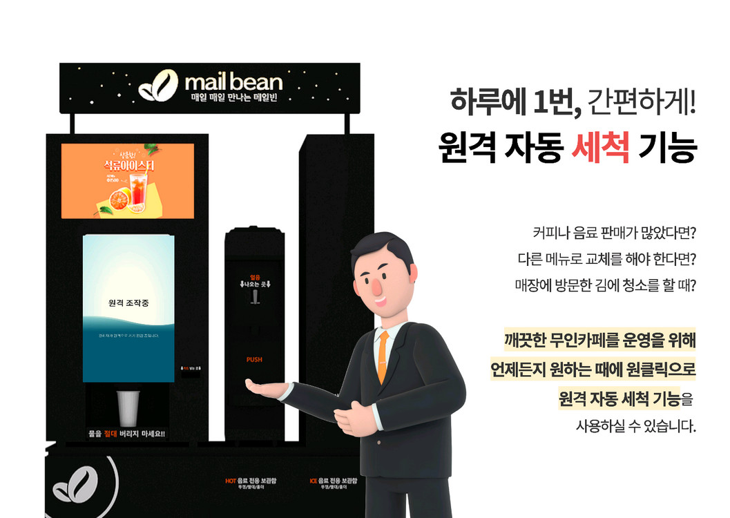 무인카페커피머신 메일빈 (내부세척 및 소모품교체 완료) 이미지