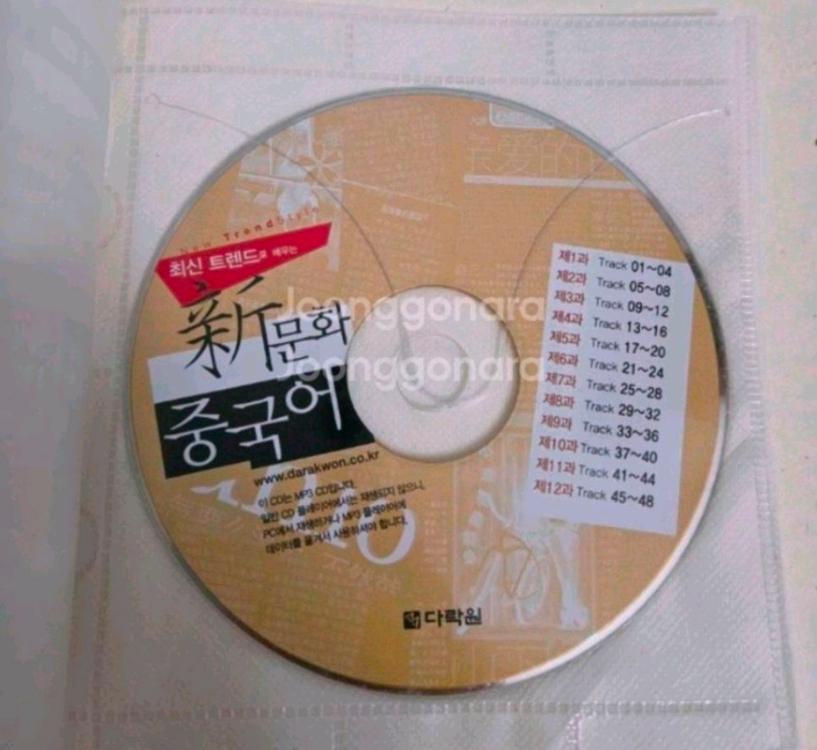 중국어회화책 CD--1