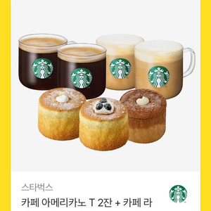 스타벅스 카페 아메리카노 세트 기프티콘