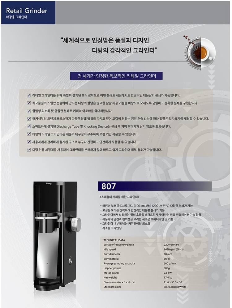 커피 그라인더 ‘디팅 (ditting) 807‘ 이미지