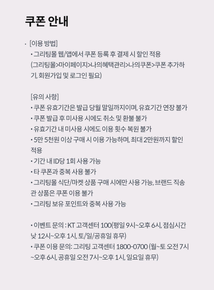 그리팅 5.5만이상 2만원 할인쿠폰 (천원)--1