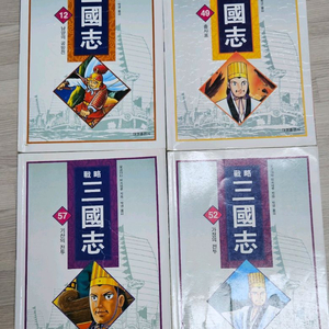 전략 삼국지 컬러판 낱권 12권 49권 57권 이미지