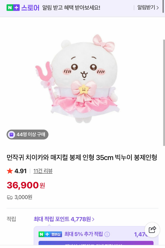 치이카와 매지컬 35cm 새상품 택O 이미지