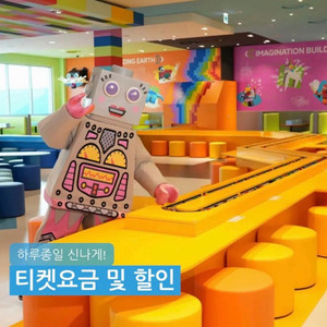 (당일가능+최저가) 춘천 레고랜드 1일패스권 입장권