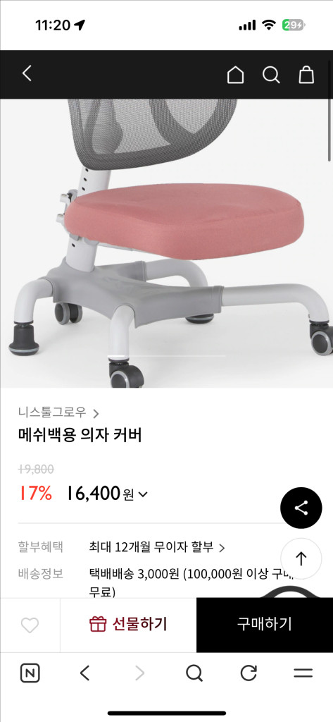 니스툴그로우 의자커버 이미지