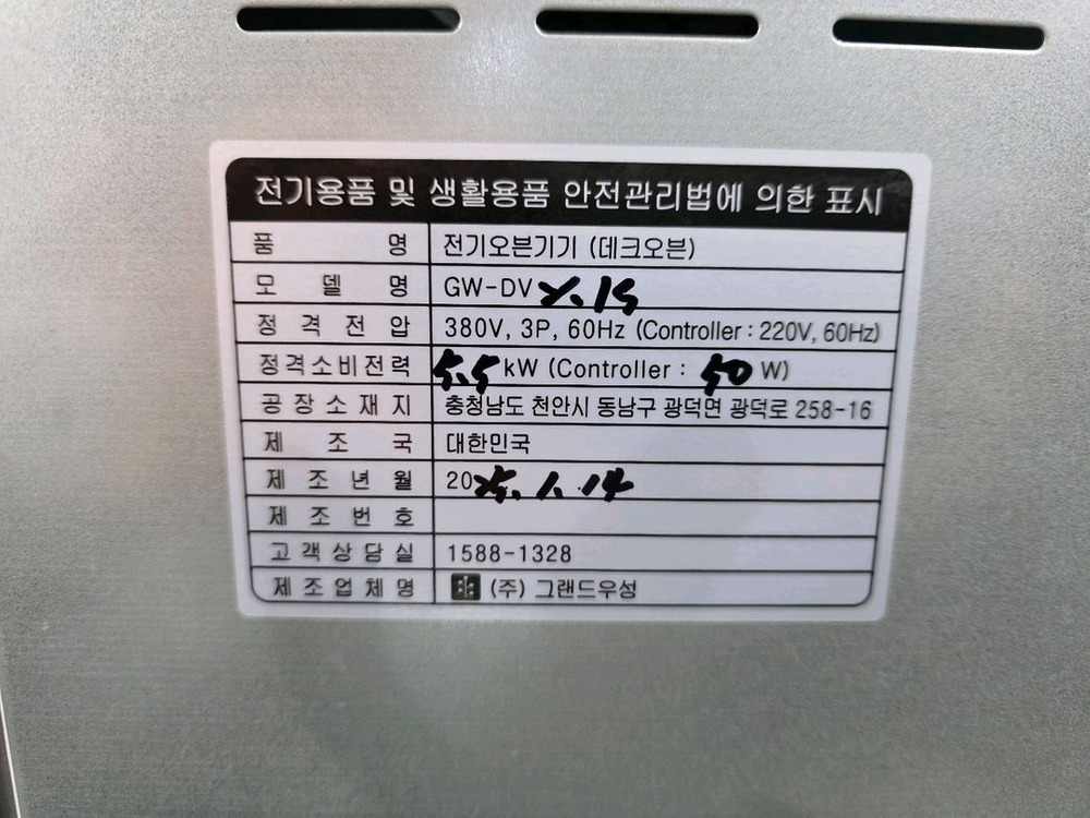 그랜드우성 데크오븐 1매1단 GW-DV21+하부렉선반 이미지