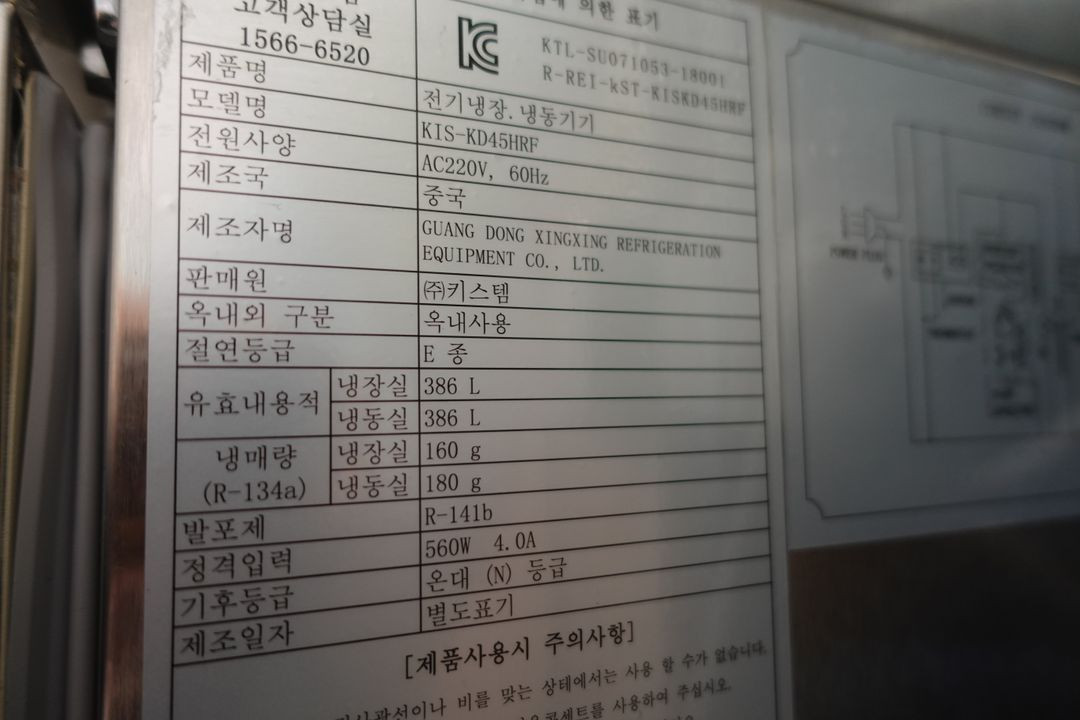 업소용 45박스 4도어 키스템 수직형 직냉식 냉동 냉장고 kis-kd45hrf 이미지