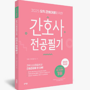 간호사 전공필기 홍지문 분홍이