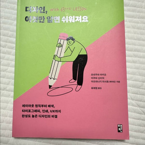 디자인, 이것만 알면 쉬워져요