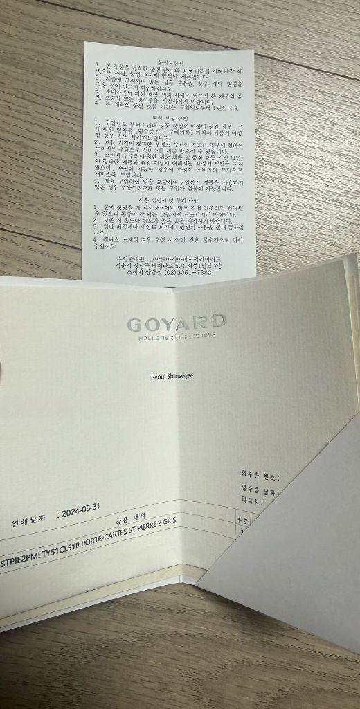 고야드 생피에르 카드지갑 이미지