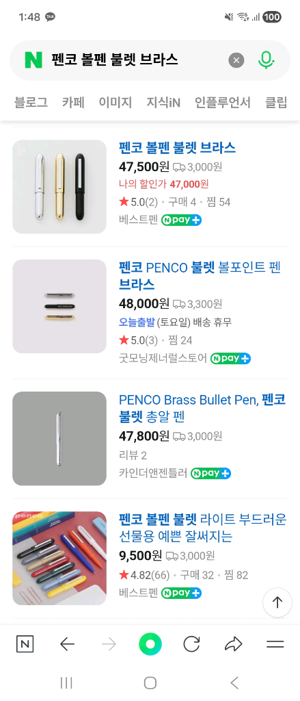 펜코 볼펜 불렛 브라스--2