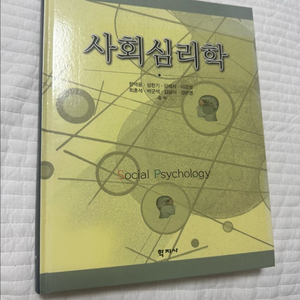 사회심리학 한덕웅 외 학지사