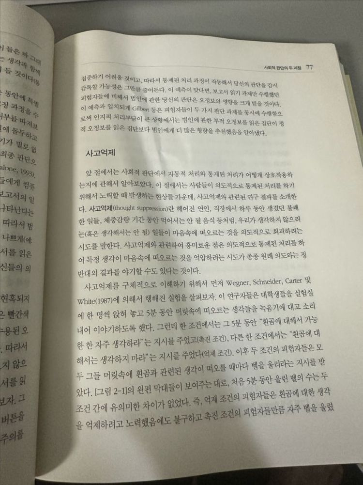 사회심리학 한덕웅 외 학지사--1