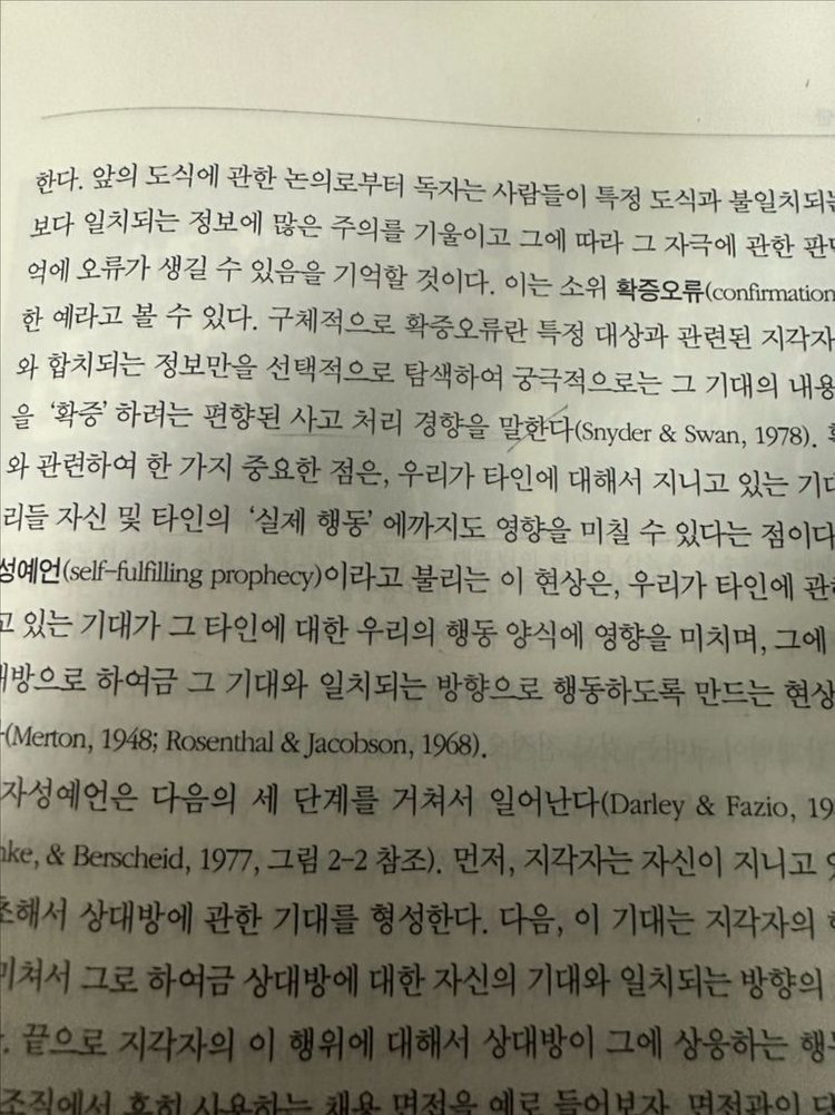 사회심리학 한덕웅 외 학지사--2