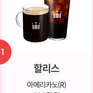 kt 할리스 아메 500원 쿠폰(기한 2/28일까지)