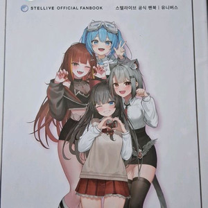 스텔라이브 공식 팬북 유니버스 특별판 미개봉