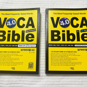보카바이블 4.0 A,B권
