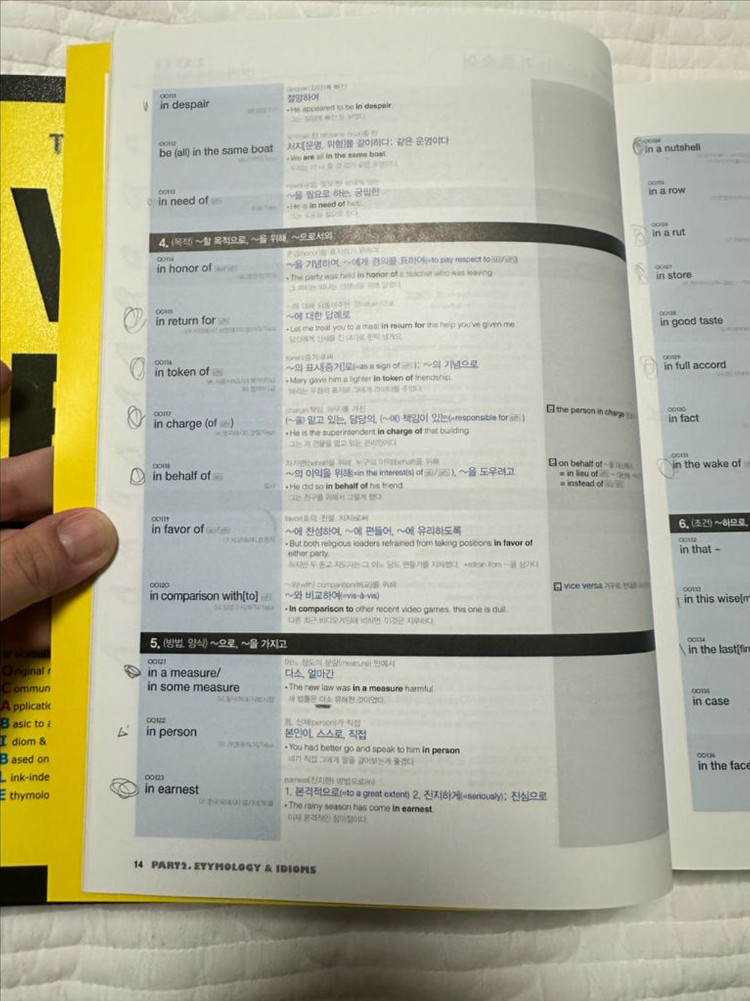 보카바이블 4.0 A,B권--3