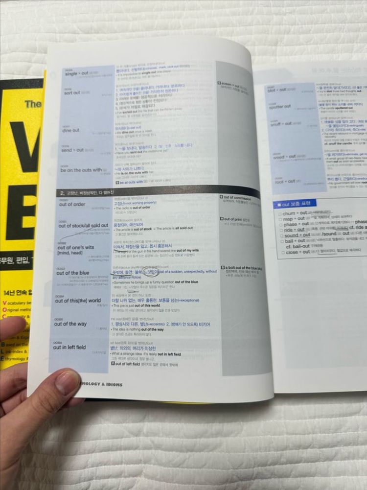 보카바이블 4.0 A,B권--4