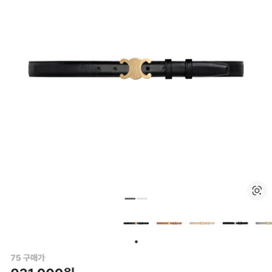 셀린느 미디움 트리옹프 트리오페 벨트 75사이즈