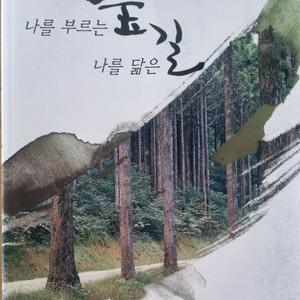 숲길 여행 가이드북