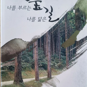 숲길 여행 가이드북