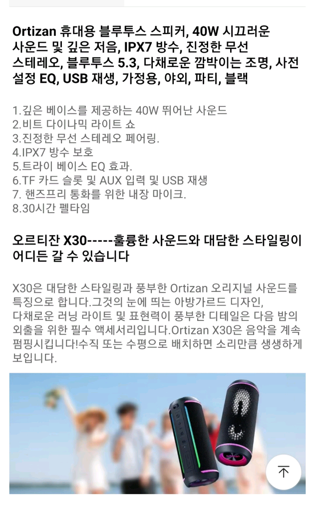 ortizan X30 (40w) 블루투스스피커--4