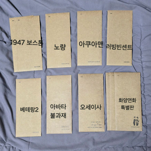 TTT 판매 (1947보스톤 노량 아쿠아맨 러빙빈센트 베테랑2 아바타 오세이사 화양연화)