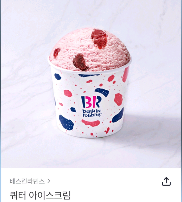 파리바게트 20프로할인 금액대다양 배스킨라빈스 쿼터 파리바게뜨 쿠폰즉시전송--8