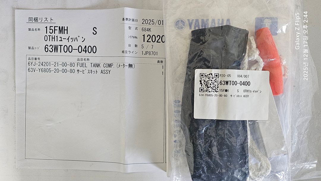 고무보트 + 선외기(야마하 15마력 FMS) 2행정 새주인찾음 이미지