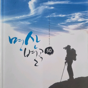 전국 명산 등반 트래킹 가이드북