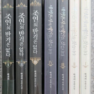 로맨스소설 - 박귀리 - 로판