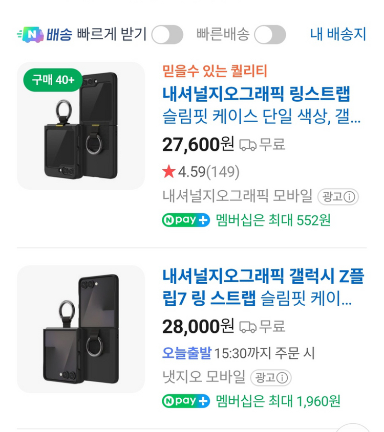 내셔널지오그래픽 링 스트랩 슬림핏 갤럭시Z플립7 케이스 새제품 이미지