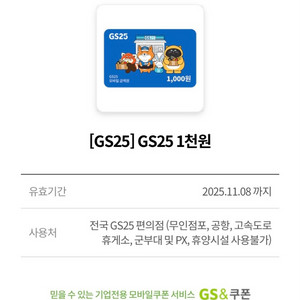 GS25 모바일상품권 1천원권->900원 판매