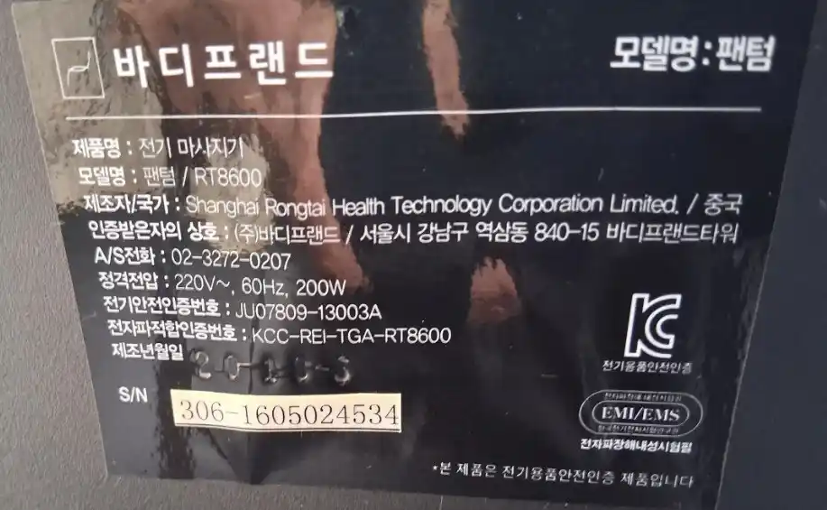 안마의자 바디프랜드 파라오(RT-8600) 이미지
