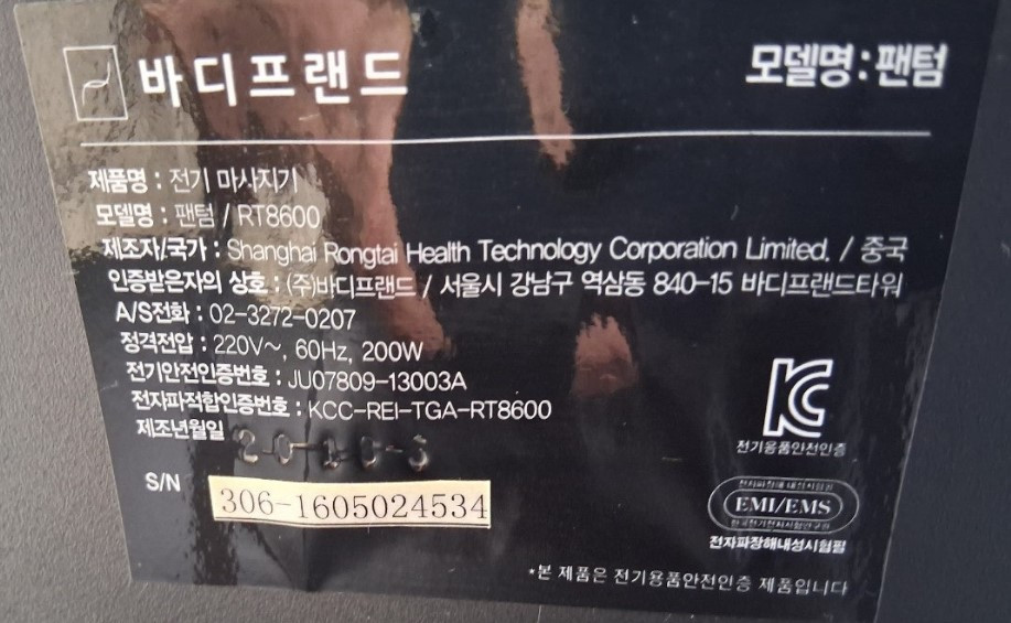 안마의자 바디프랜드 파라오(RT-8600) 이미지