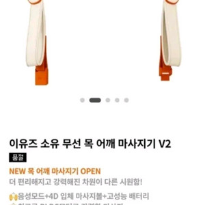 소유 무선 목 어깨 마사지기 이미지