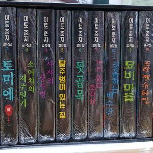 이토준지 컬렉션 이미지
