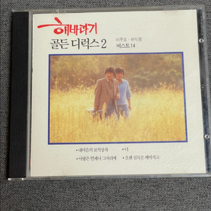 해바라기 골든디럭스 2 베스트 앨범 CD